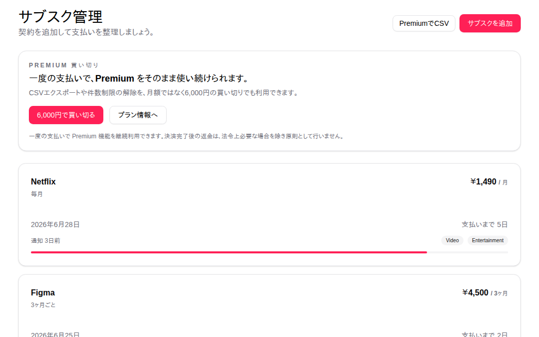 SubTrack のサブスク一覧画面