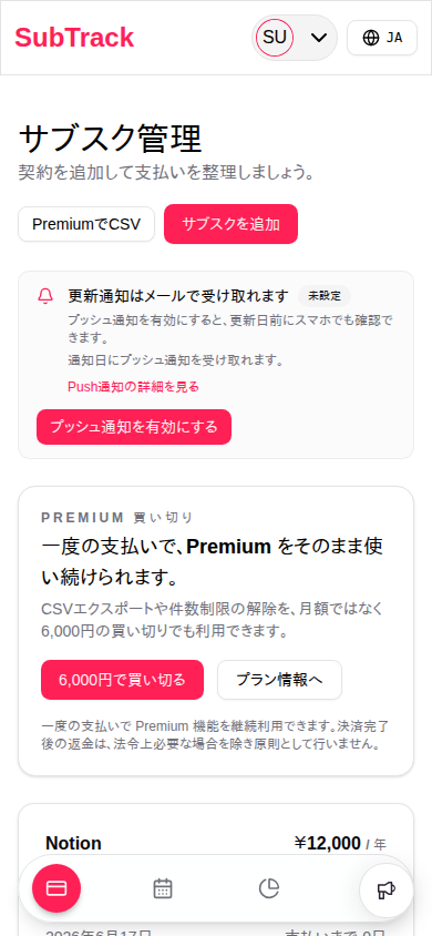 AndroidでPush通知を有効化する画面のスクリーンショット