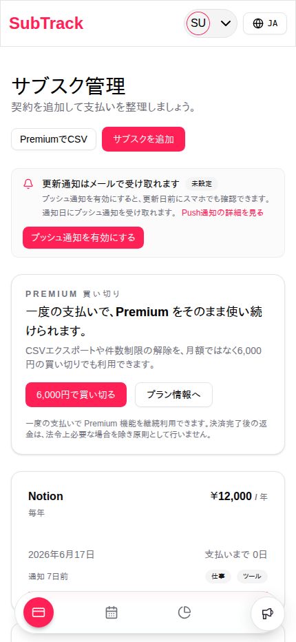 iPhone / iPadでPush通知を有効化する画面のスクリーンショット