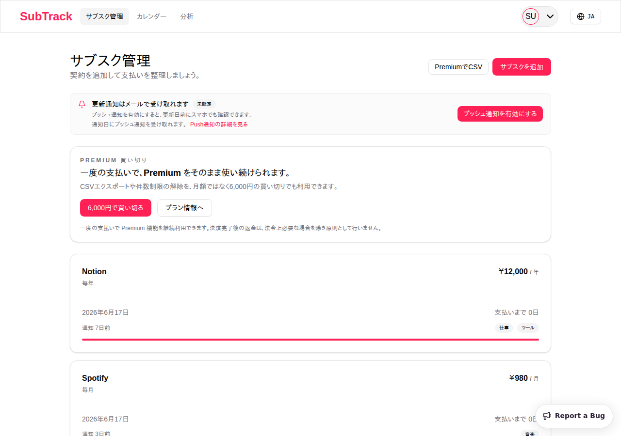 PCでPush通知を有効化する画面のスクリーンショット